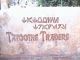 WDW00-14-Tatooine_Traders_sign-thumbnail.jpg
